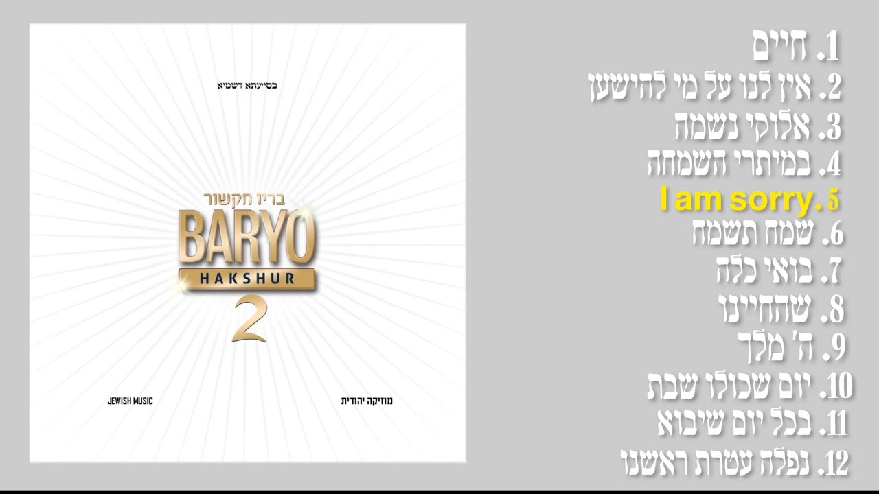 אלבום השלישי של בריו - “בריו 2” 2014