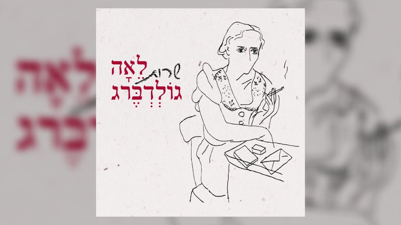 אהובה עוזרי, מיטל מעודה - לתמונת אמא