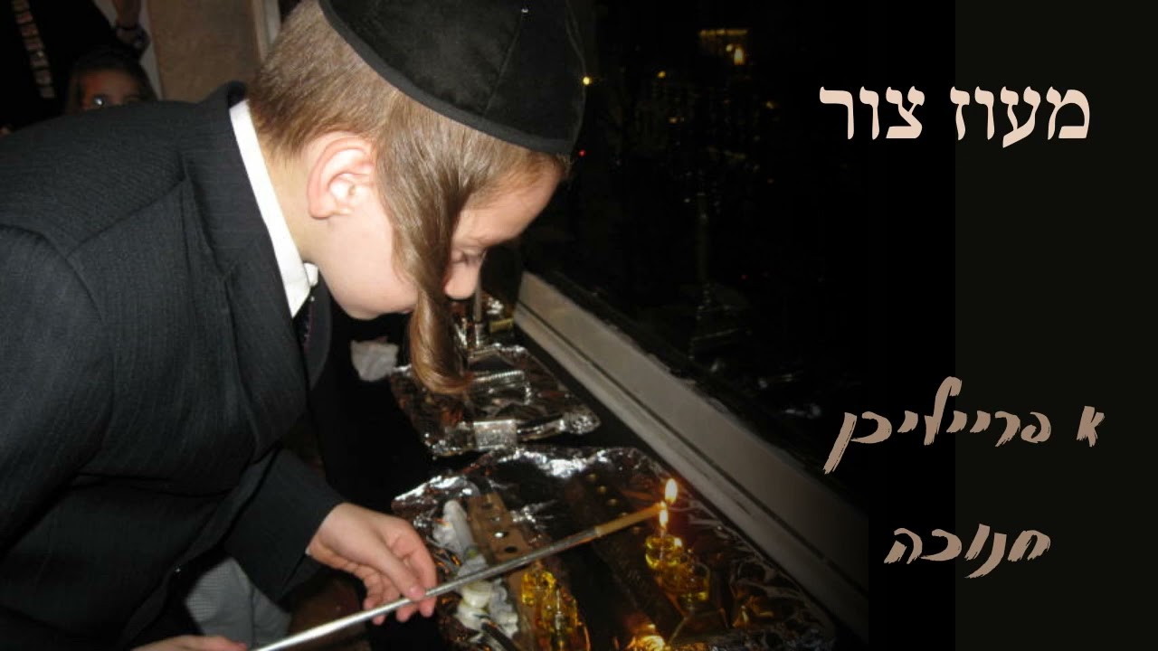 משה דוד פרענקיל: מעוז צור