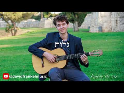 David Frankel: Golus