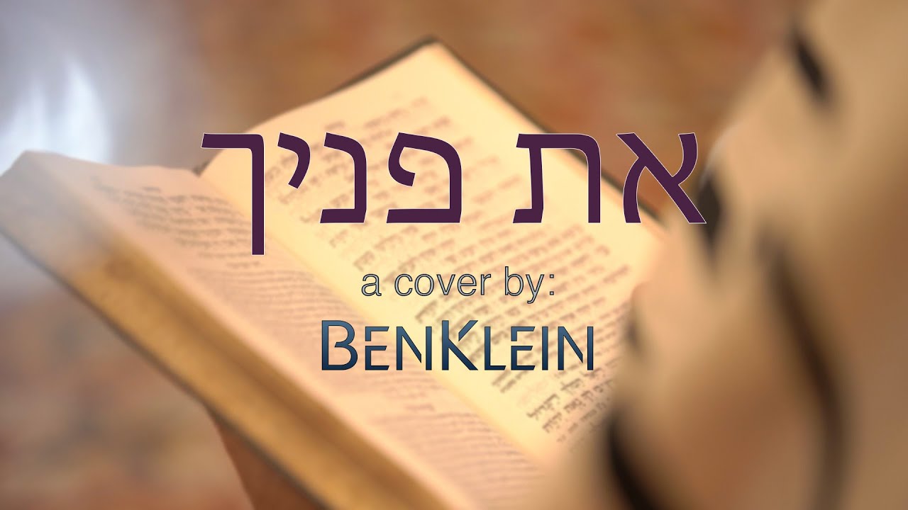 Es Ponecha - Ben Klein (Cover) בן קליין - את פניך
