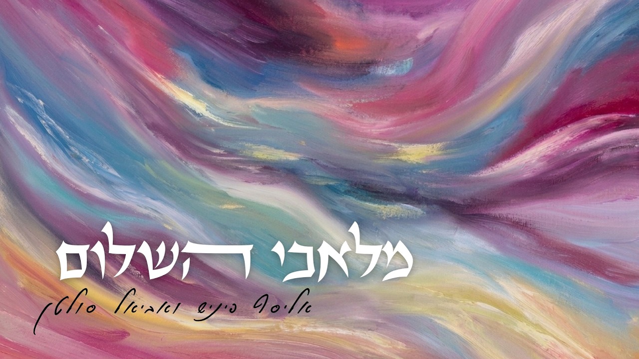 מלאכי השלום - אליסף פיניש ואביאל סולטן