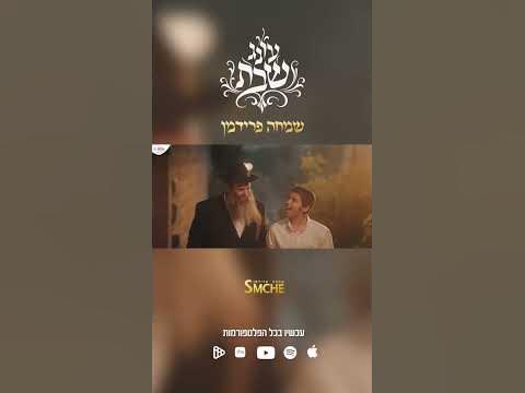 עונג שבת - עכשיו זה שלכם!