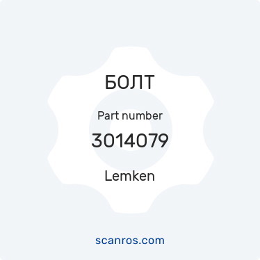 3014079 — Lemken — БОЛТ в каталоге запчастей Lemken на scanros.com