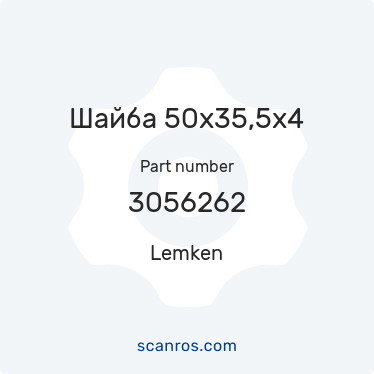 3056262 — Lemken — Шайба 50x35,5x4 в каталоге запчастей Lemken на scanros.com