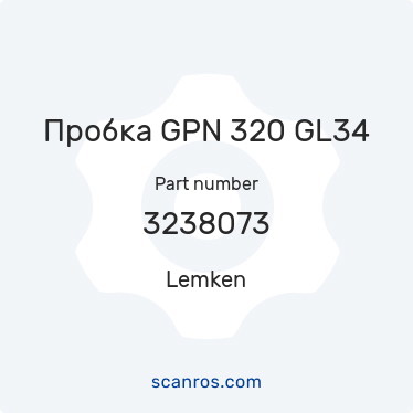 3238073 — Lemken — Пробка GPN 320 GL34 в каталоге запчастей Lemken на scanros.com