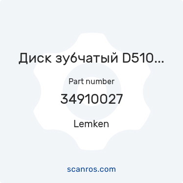 34910027 — Lemken — Диск зубчатый D510/105x5 4xD12,5 (4 отв.) (Гелиодор Лемкен) в каталоге запчастей Lemken на scanros.com
