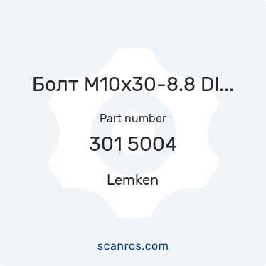 301 5004 — Lemken — Болт М10х30-8.8 DIN933 Zn крепления диска (Гелиодор Лемкен) в каталоге запчастей Lemken на scanros.com