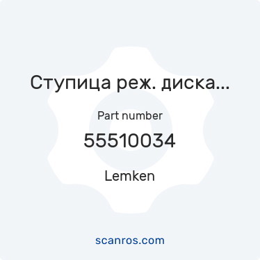 55510034 — Lemken — Ступица реж. диска в сб. с осью 30x130x105 M24x1,5 RE прав. (Гелиодор Лемкен) в каталоге запчастей Lemken на scanros.com