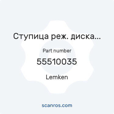 55510035 — Lemken — Ступица реж. диска в сб. с осью D30x130x105 M24x1,5 LH лев. (Гелиодор Лемкен) в каталоге запчастей Lemken на scanros.com
