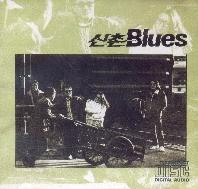 Official album cover art for the release 신촌 Blues by 신촌블루스