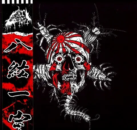 Official album cover art for the release Reek of the Unzen Gas Fumes by Reek of the Unzen Gas Fumes