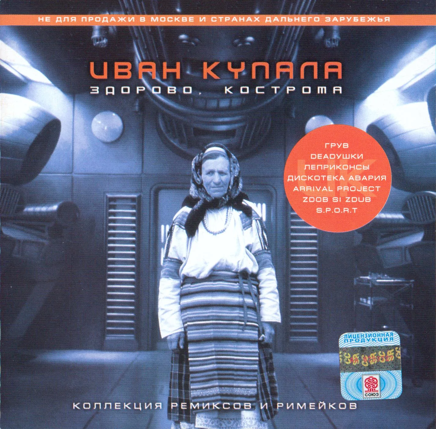 Здорово, Кострома