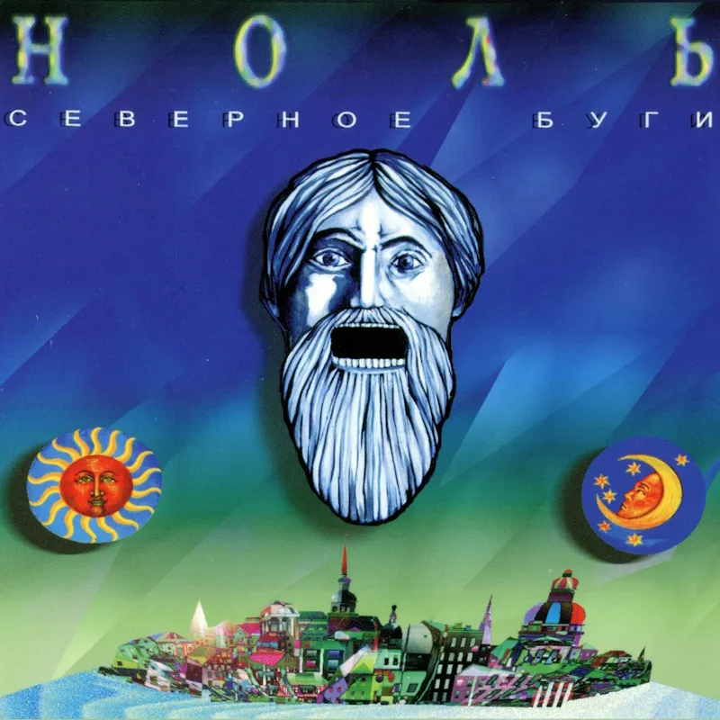 Северное буги