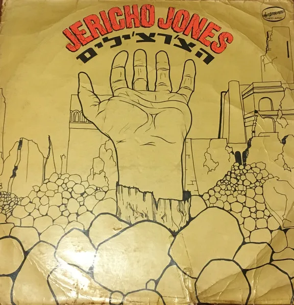 Official album cover art for the release Junkies Monkeys & Donkeys by הצ׳רצ׳ילים
