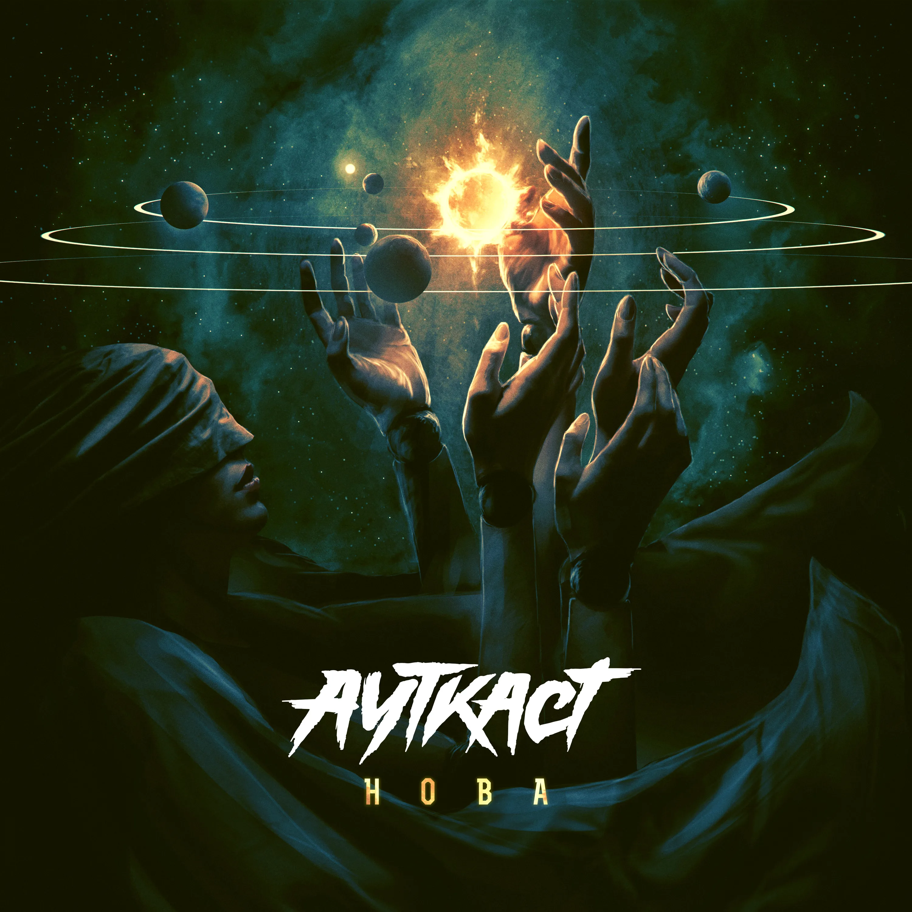 Official album cover art for the release Нова by Ауткаст