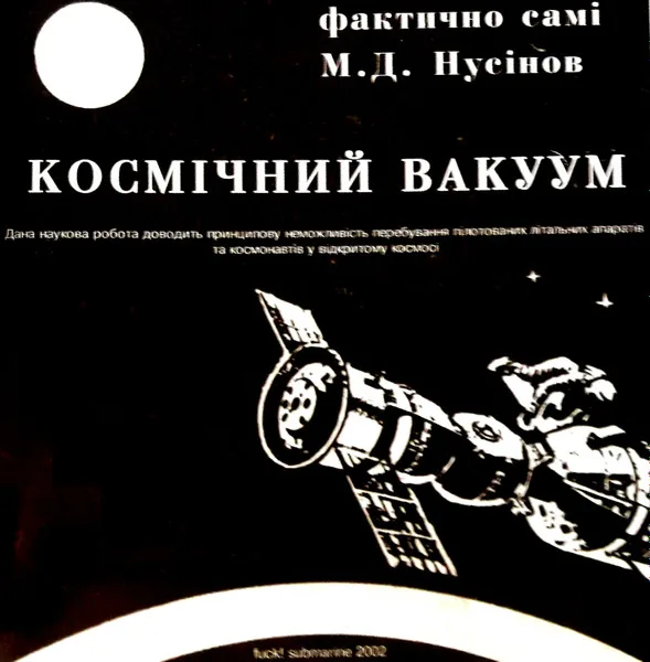 Official album cover art for the release Космічний Вакуум by Qarpa