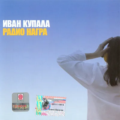 Радио Награ