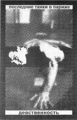 Девственность