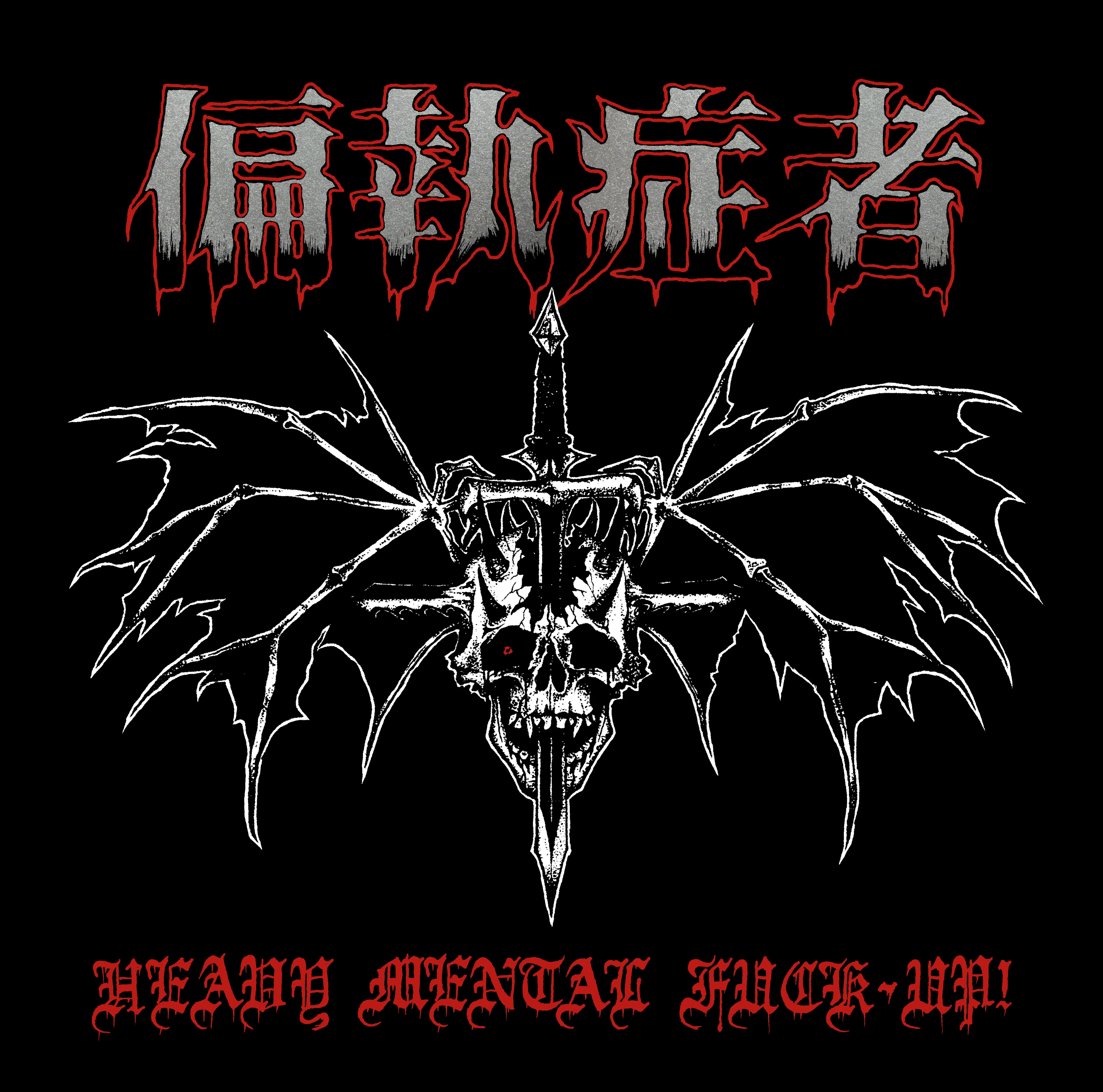 Heavy Mental Fuck‐Up!