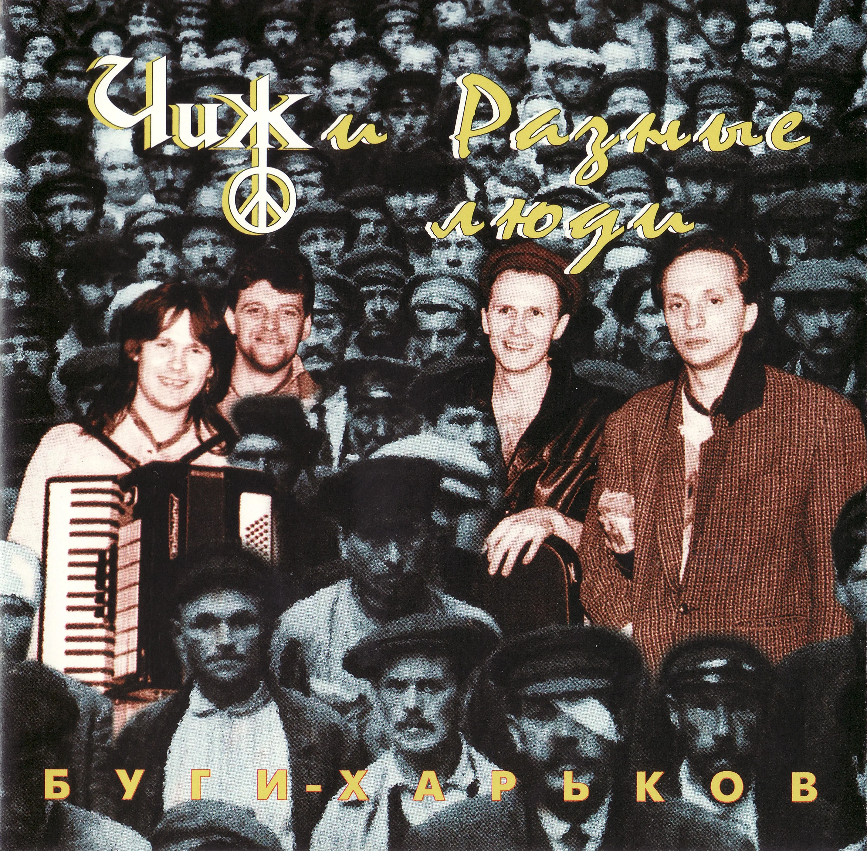 Буги-Харьков