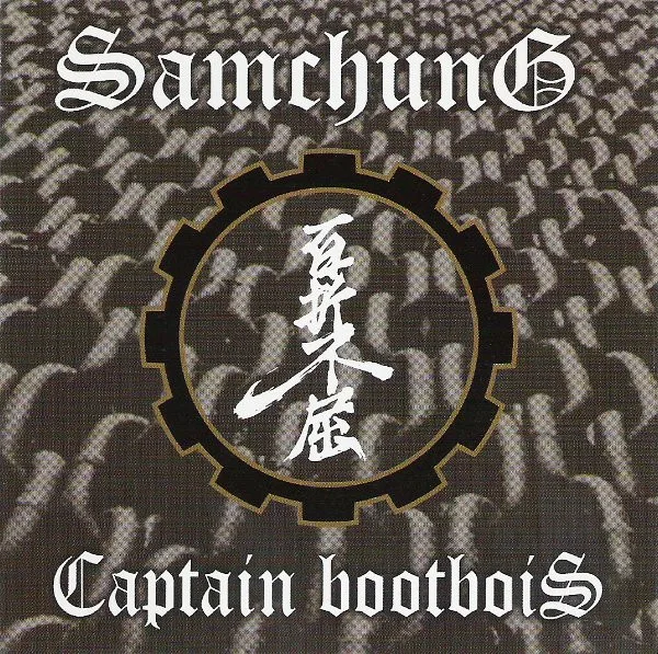 Official album cover art for the release 百折不屈 by Samchung
