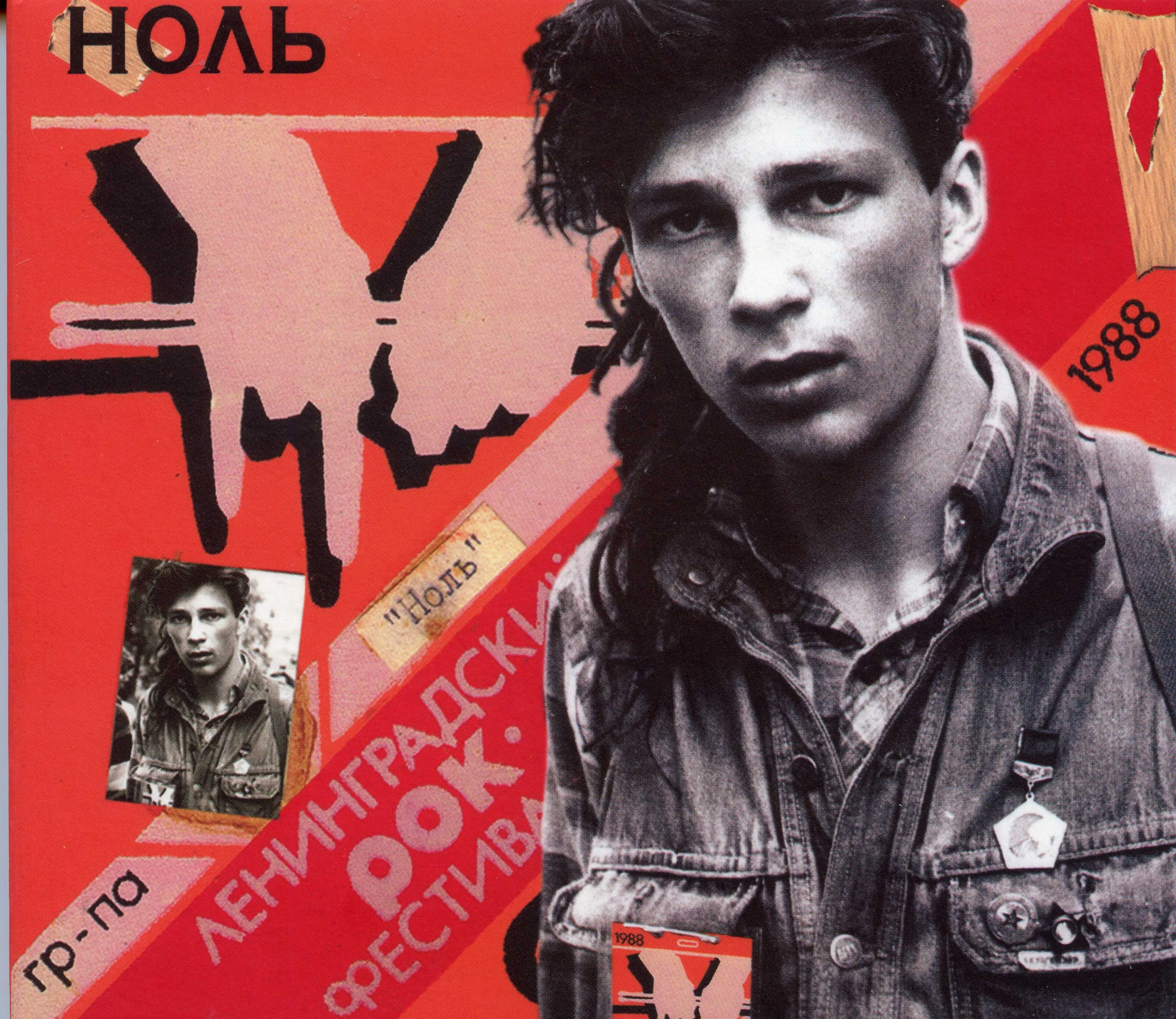 6 Ленинградский Рок-фестиваль