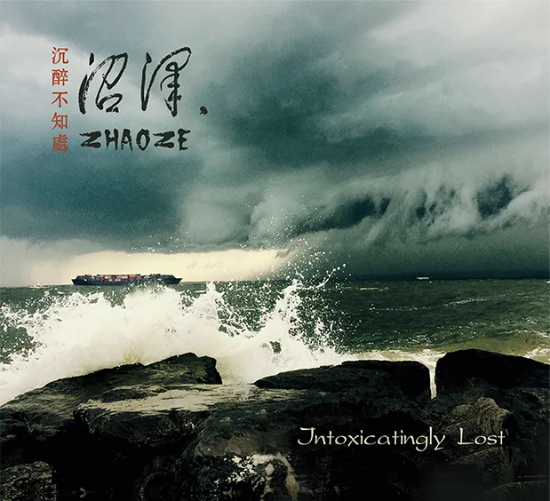 Official album cover art for the release Intoxicatingly Lost by 沼泽