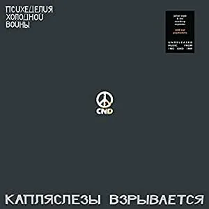 Cold War Psychedelia