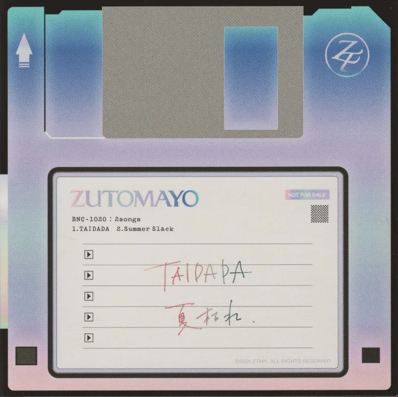Official album cover artwork for 形藻土 8-bit Bonus CD - Blue by ずっと真夜中でいいのに。