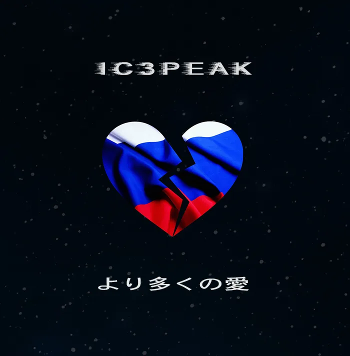 Official album cover art for the release より多くの愛 by IC3PEAK