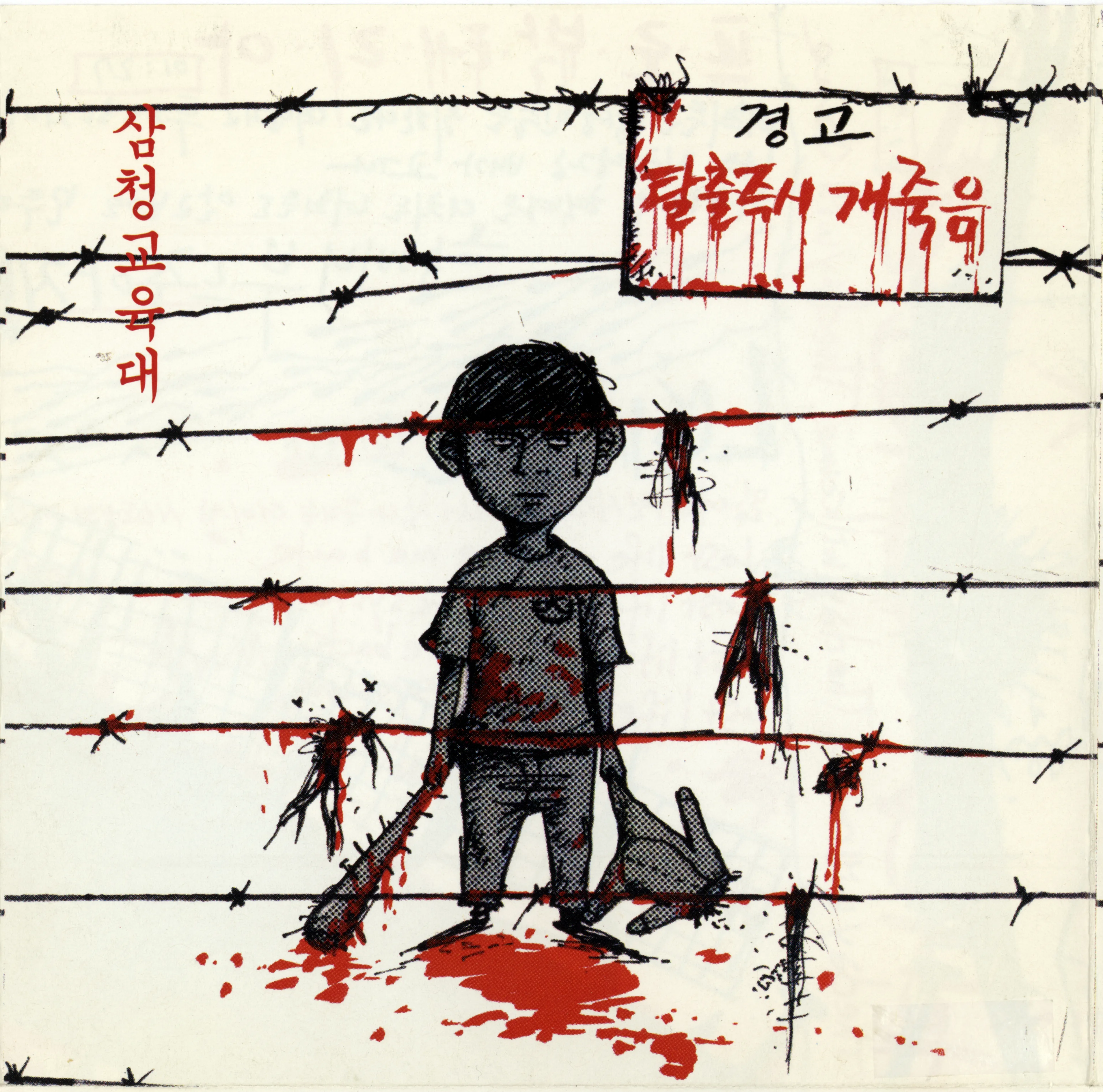 Official album cover art for the release 탈출즉시 개죽음 by Samchung