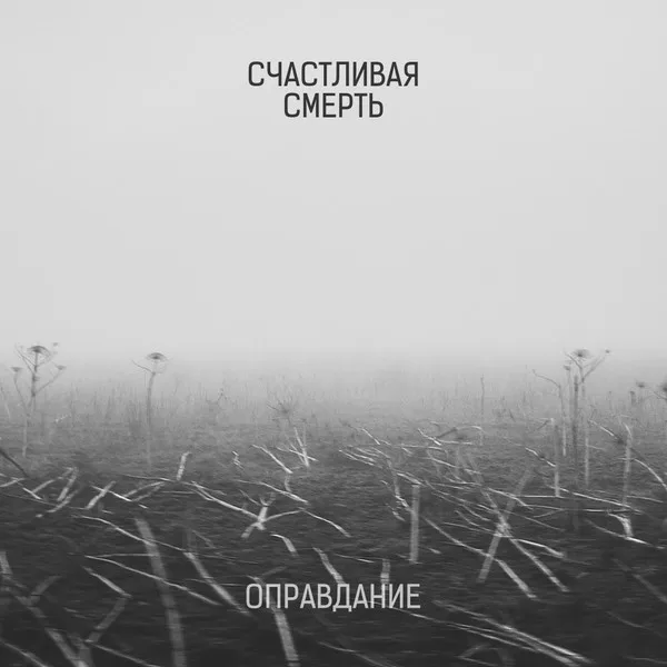 Оправдание
