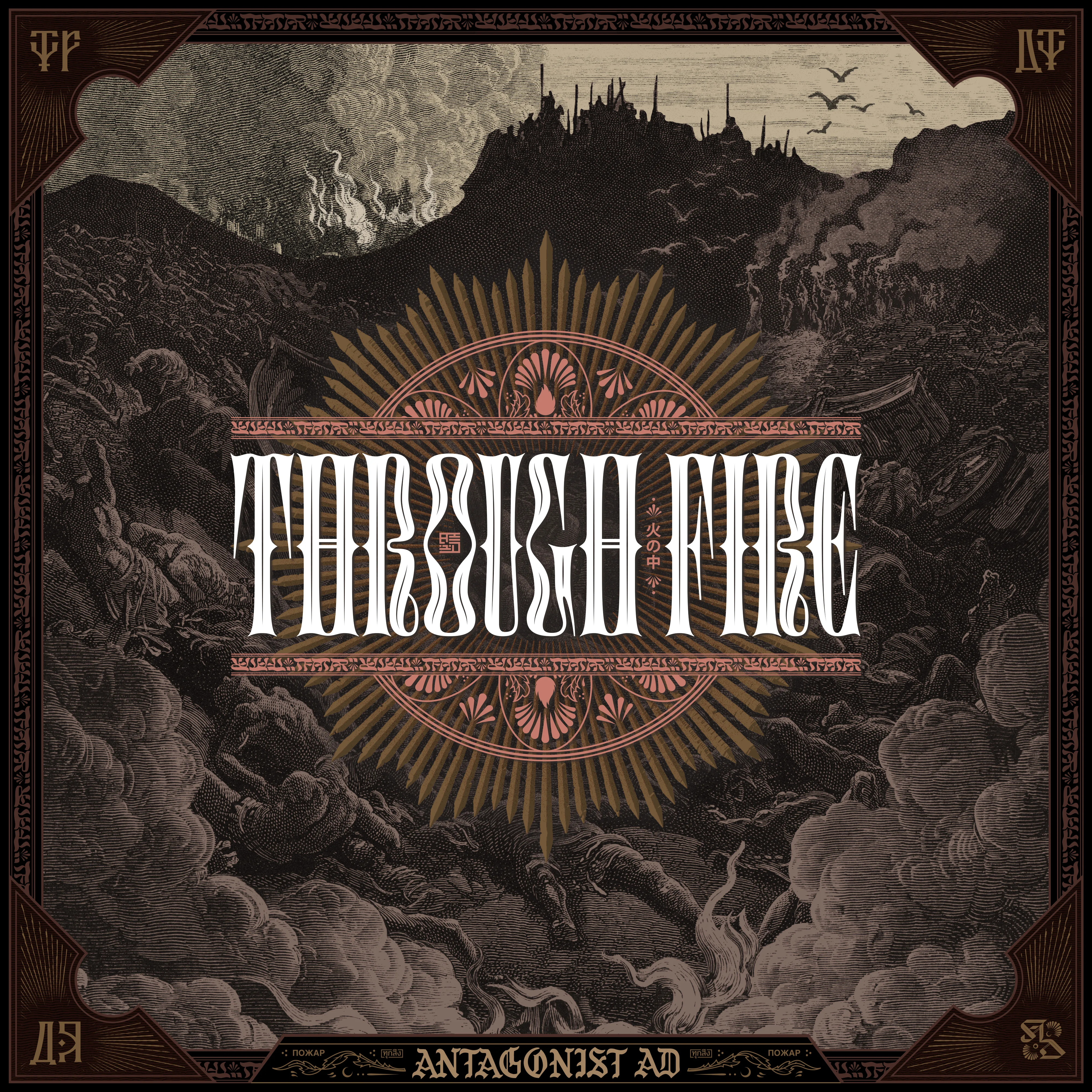 Official album cover art for the release Through Fire by Antagonist A.D.