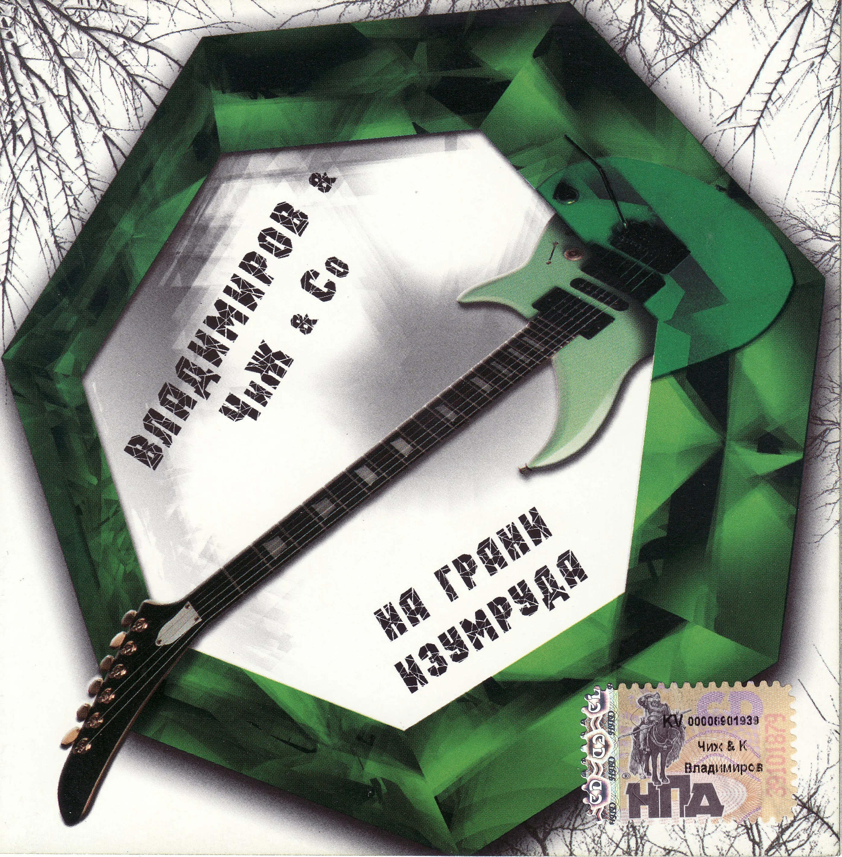 На грани изумруда