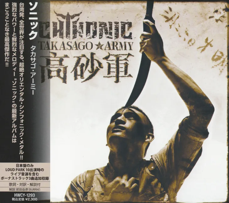 Takasago Army: 高砂軍