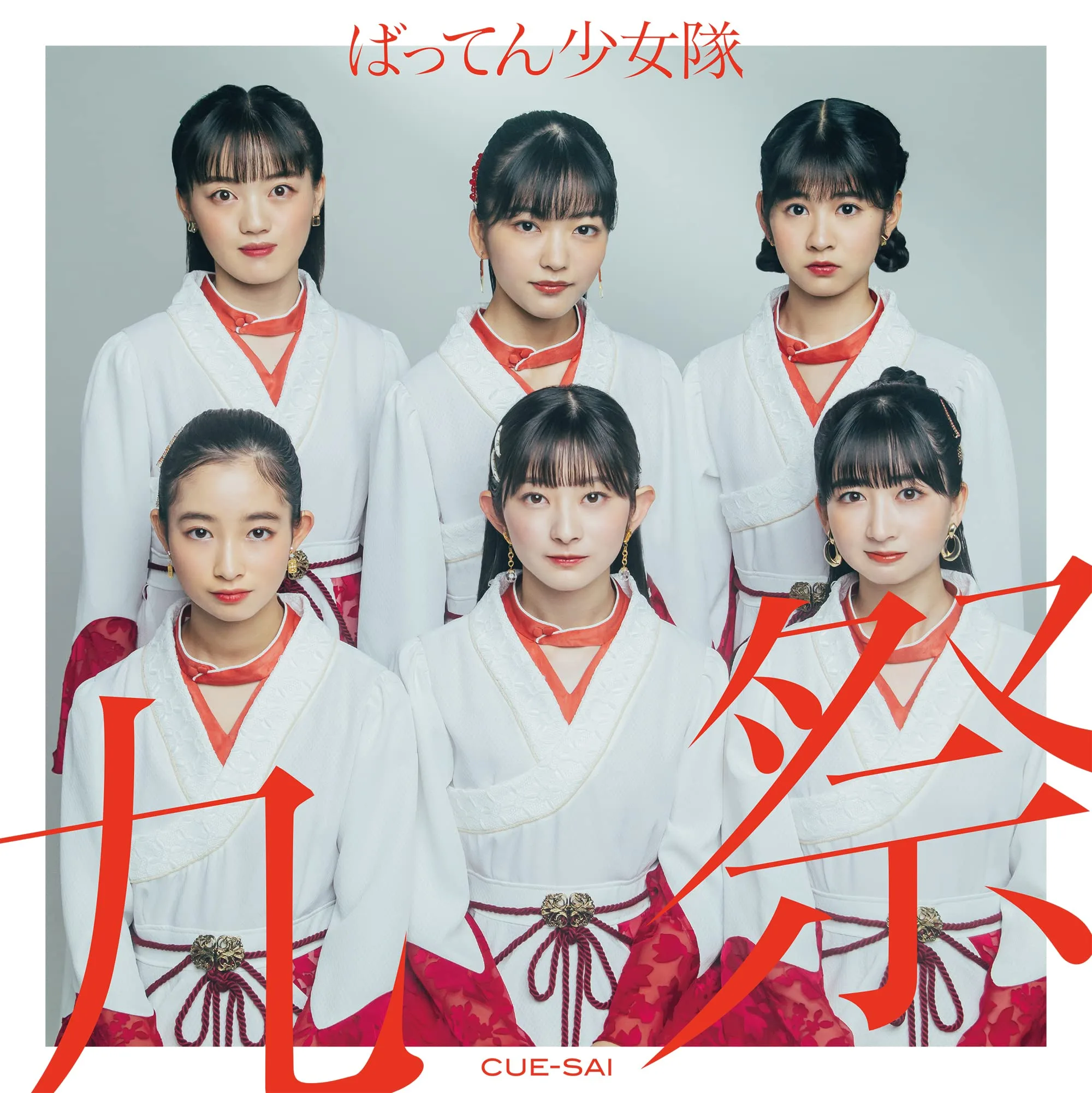 Official album cover art for the release 九祭 by ばってん少女隊