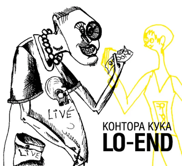 Official album cover art for the release LO-END by Контора Кука