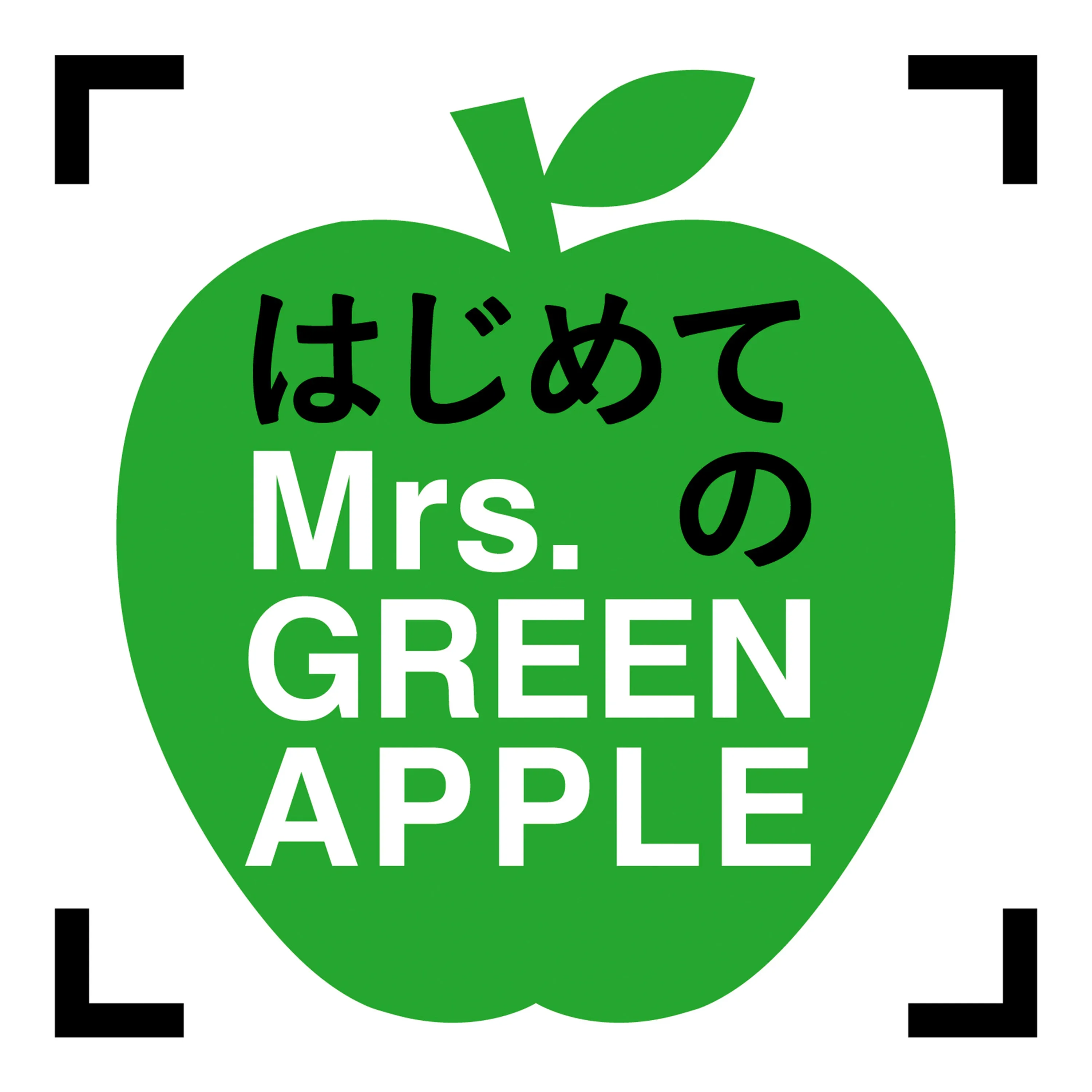 Official album cover artwork for はじめてのMrs. GREEN APPLE by Mrs. GREEN APPLE