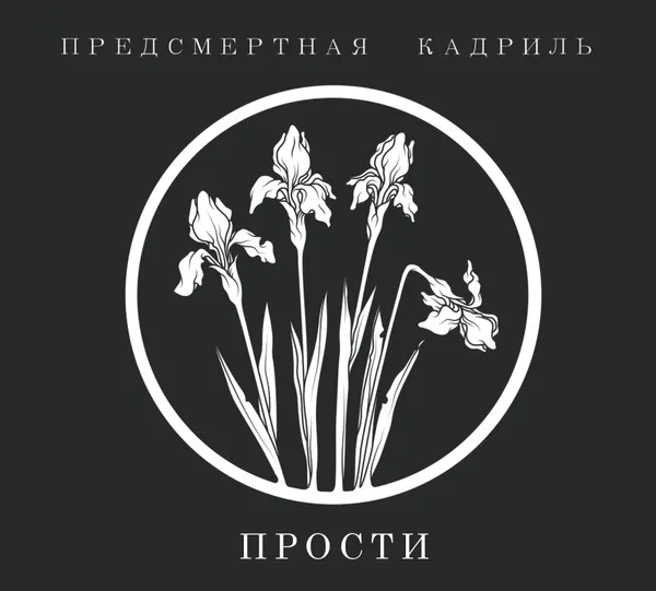 Прости