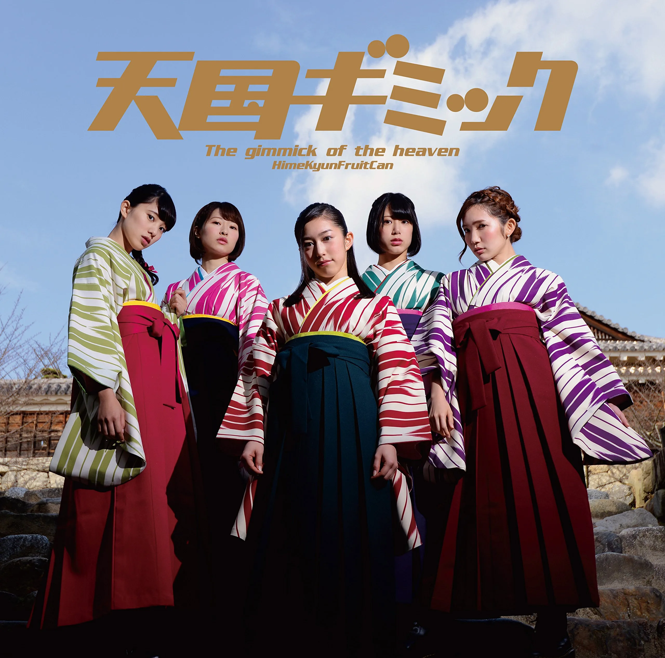 Official album cover art for the release 天国ギミック by ひめキュンフルーツ缶