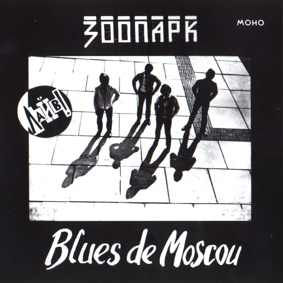 Blues de Moscou