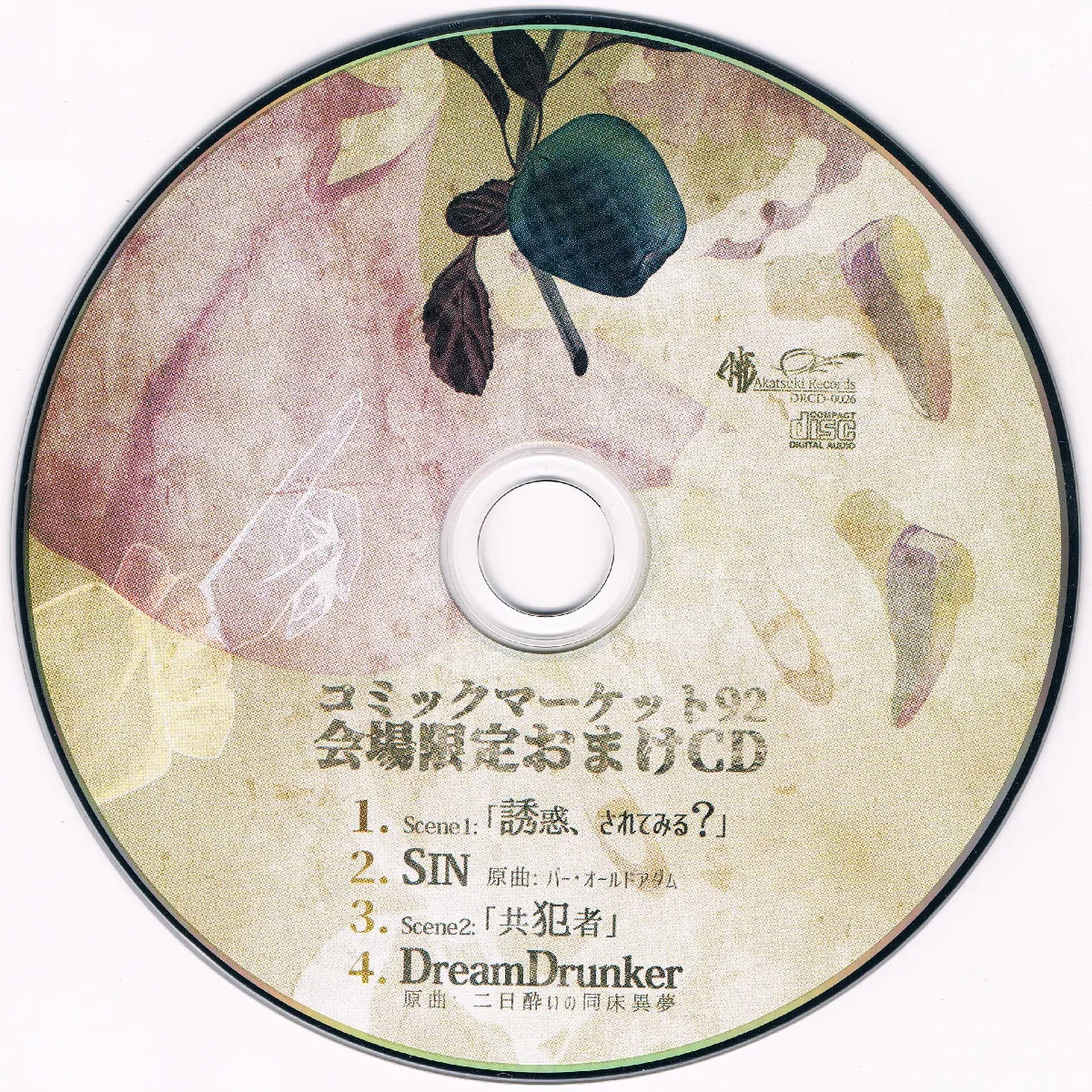 Official album cover artwork for C92会場限定おまけCD by 暁Records
