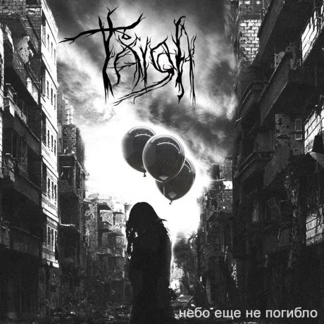 Official album cover art for the release Небо ещё не погибло by Taiga