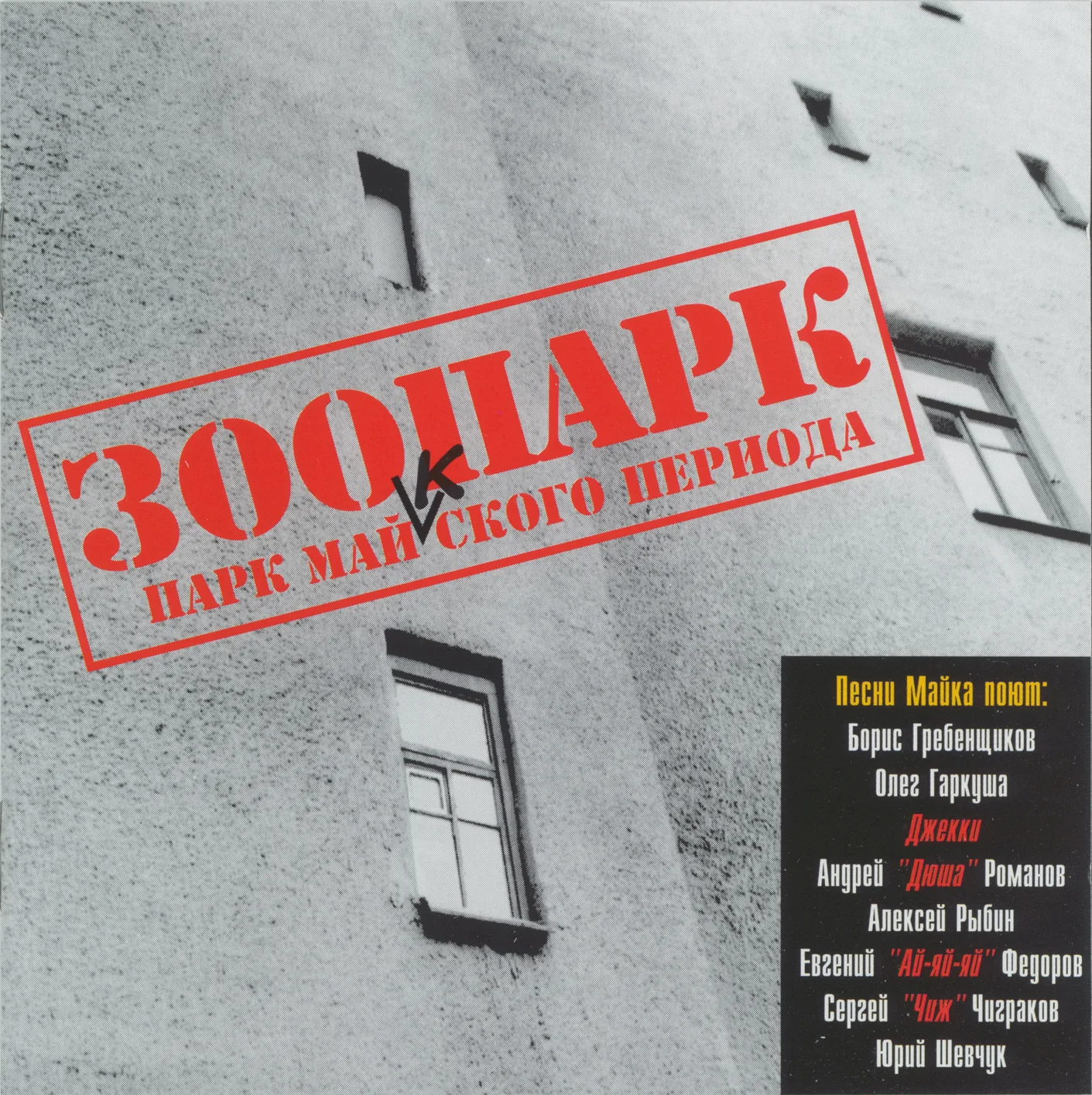 Парк майкского периода