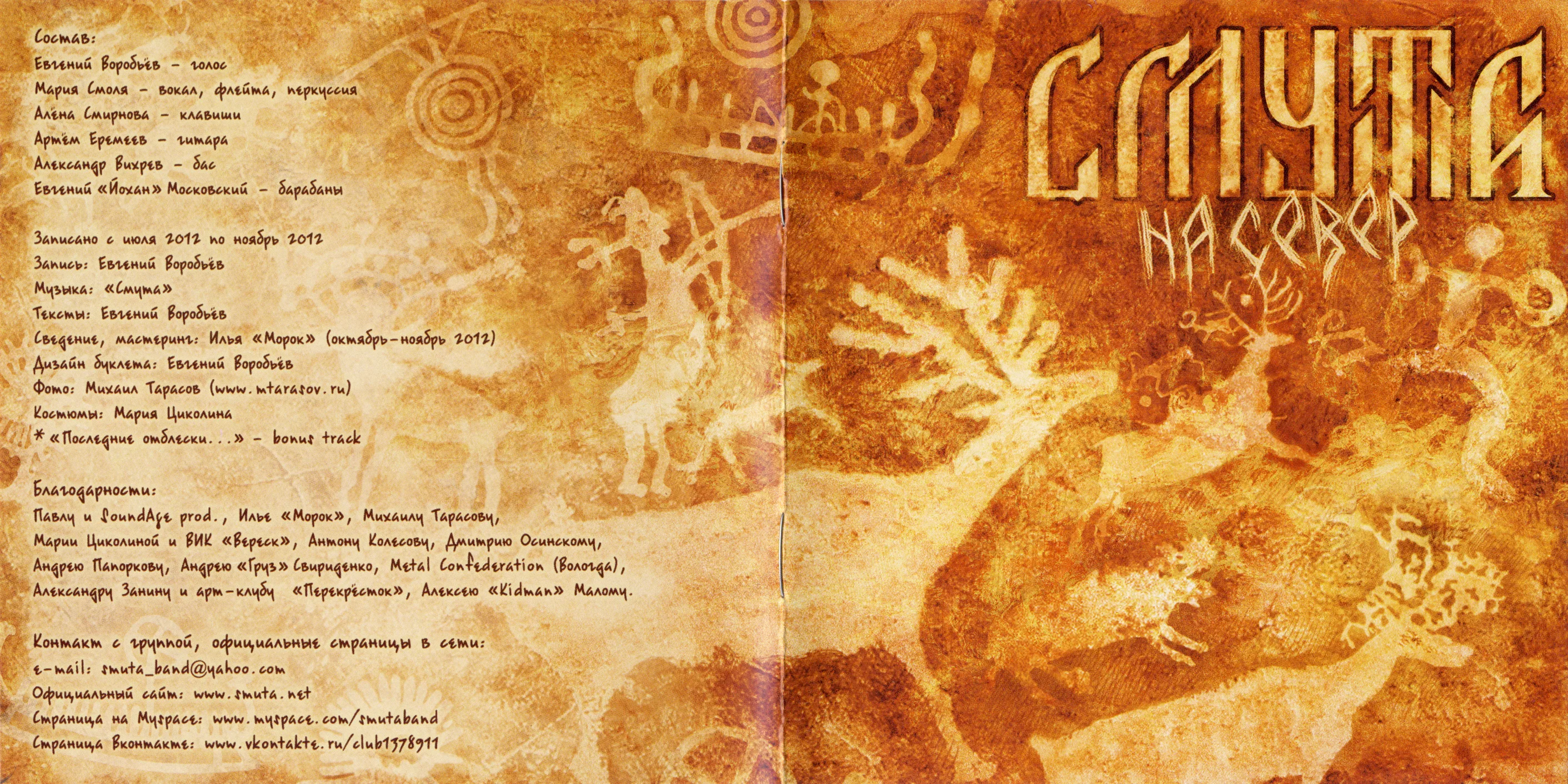 Official album cover art for the release На Север by Смута