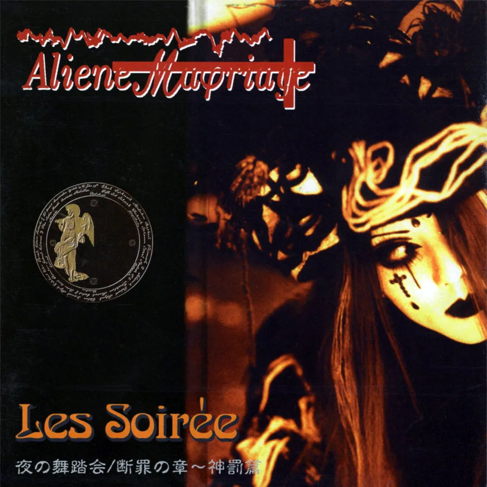 Les Soirée 夜の舞踏会/断罪の章～神罰篇