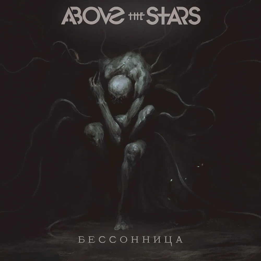 Official album cover art for the release Бессонница by Above the Stars