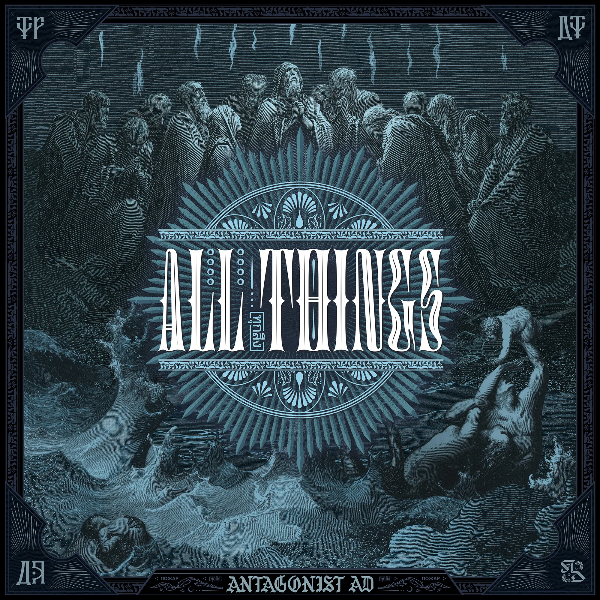 Official album cover art for the release All Things by Antagonist A.D.
