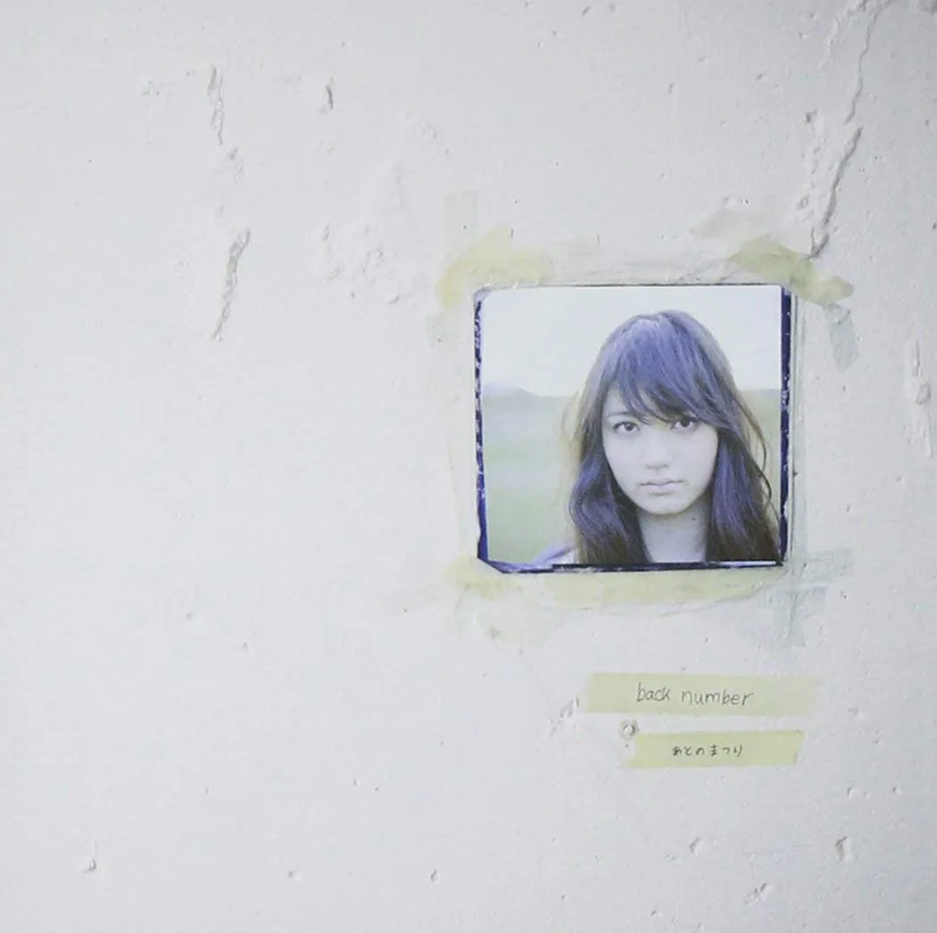 Official album cover art for the release あとのまつり by back number